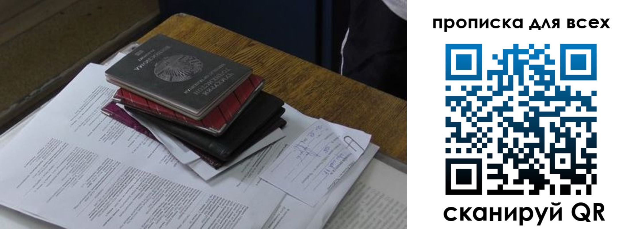 прописка для школы в Пестово