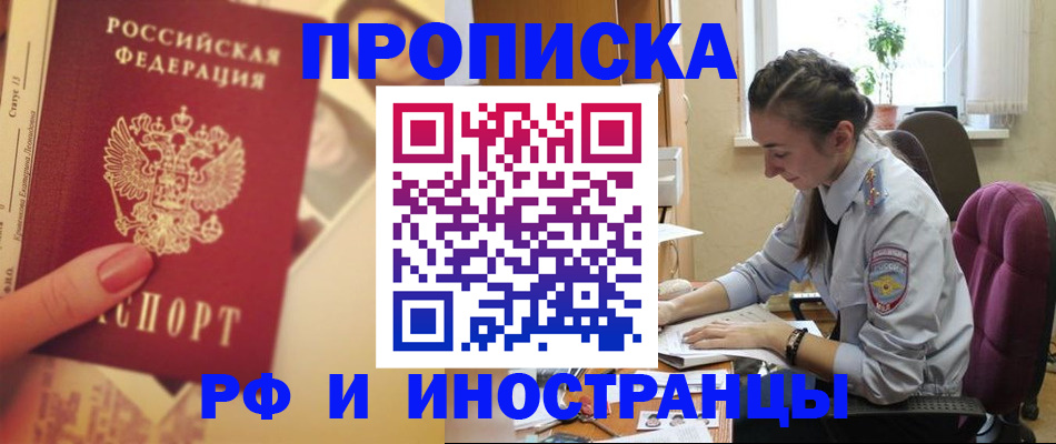 купить прописку в Пестово