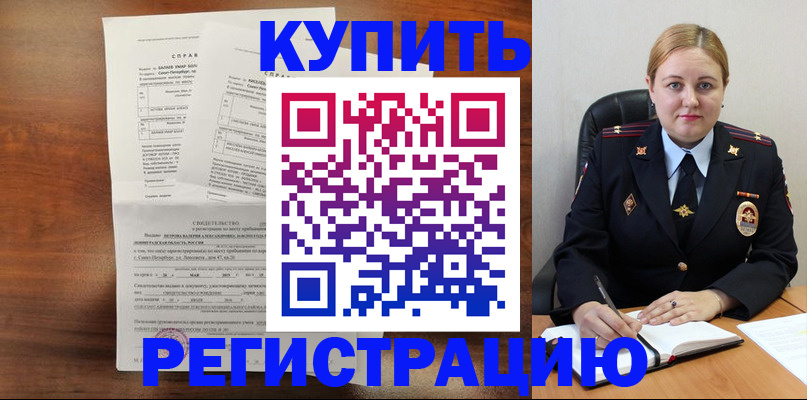 купить прописку в Пестово